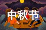 提前过中秋节朋友圈文案