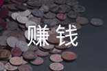 努力赚钱奋斗励志句子（精选50句）