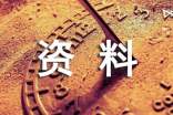 法制宣传资料 黑板报