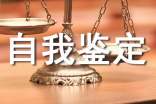 中专生自我鉴定15篇