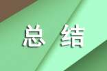 防疫小组总结(通用18篇)