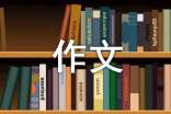 关于诗朗诵作文