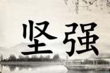 关于九月励志的文案