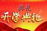 中小学秋季开学典礼活动总结（精选15篇）