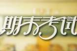 初一期末考试总结与反思（精选12篇）
