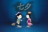 【必备】七夕祝福句子集合70句
