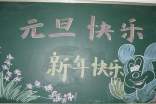 关于元旦跨年文案