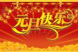 （通用）高三元旦作文