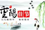 重阳节温馨文案