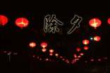 除夕暖心祝福语简短