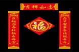 新春入住新房对联