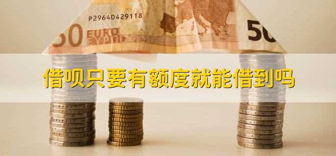 借呗属于马上消费金融吗