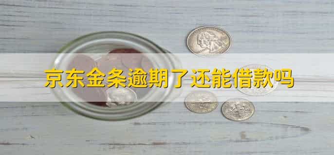 金条还完了却不给借了怎么办