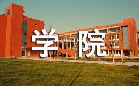 成都文理学院介绍