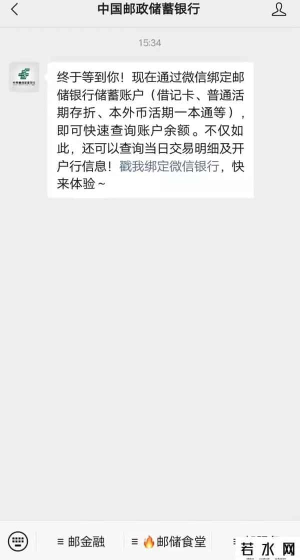 中国邮政卡余额查询