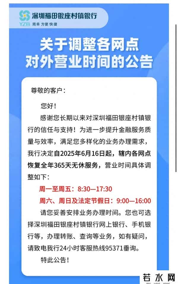 银行周六周日上班吗