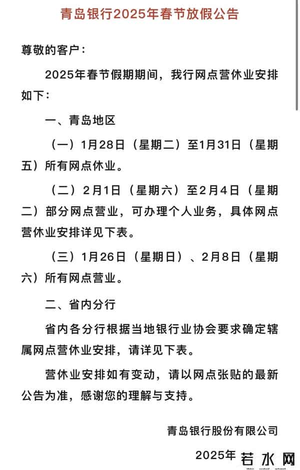 银行5.1放假吗
