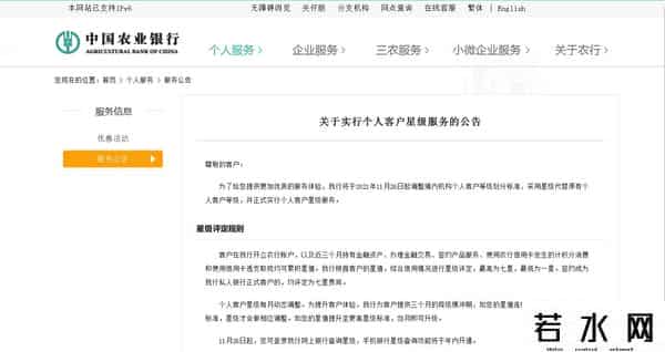 农业银行查询
