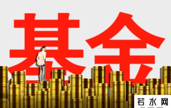 如何买基金,蜀黍说市｜买基金的五大正确姿势
