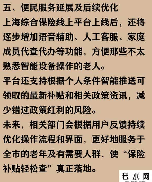 综合保险查询
