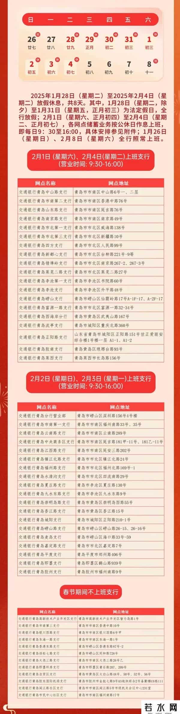 银行5.1放假吗