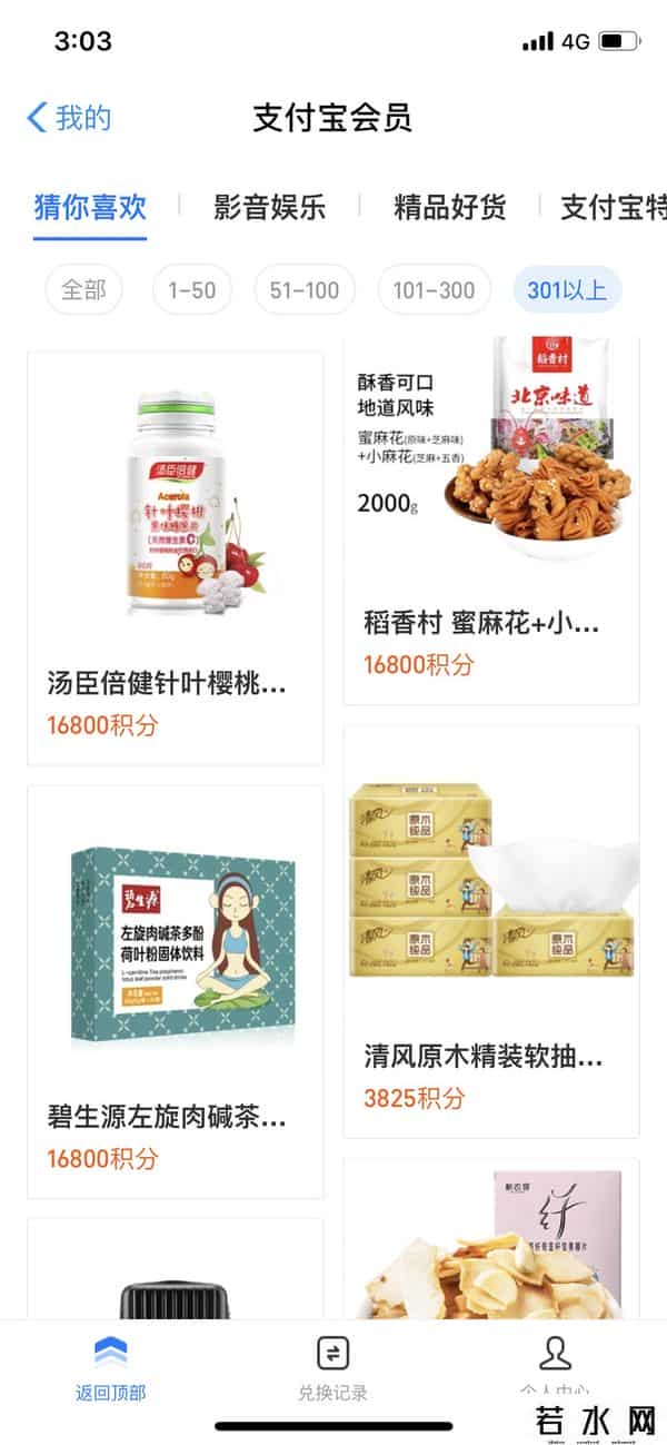 支付宝积分有什么用