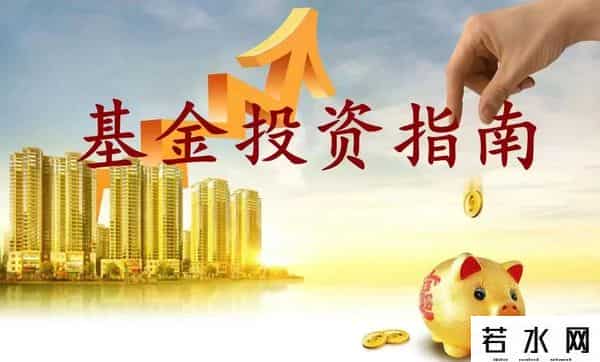 购买基金步骤