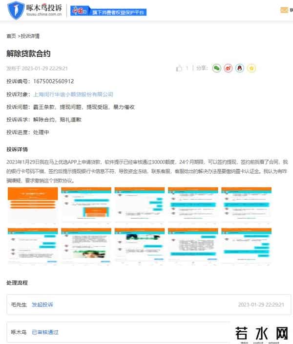 极融,啄木鸟投诉平台周报：小贷平台乱收费频发 警惕以“贷款为名”的新型诈骗