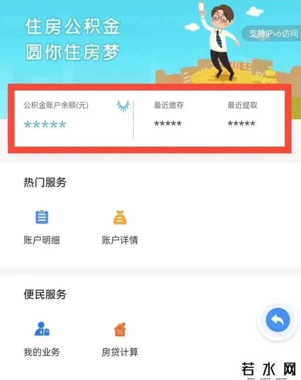 公积金贷款额度查询