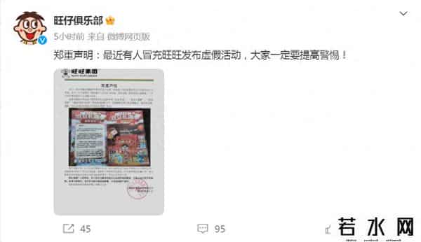 旺旺集团,旺旺集团，郑重声明！