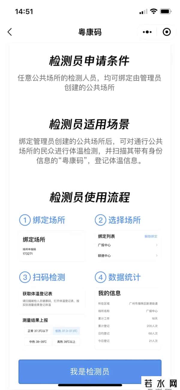 粤康码怎么操作