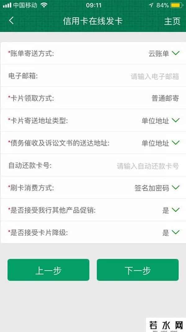 信用卡网上申请