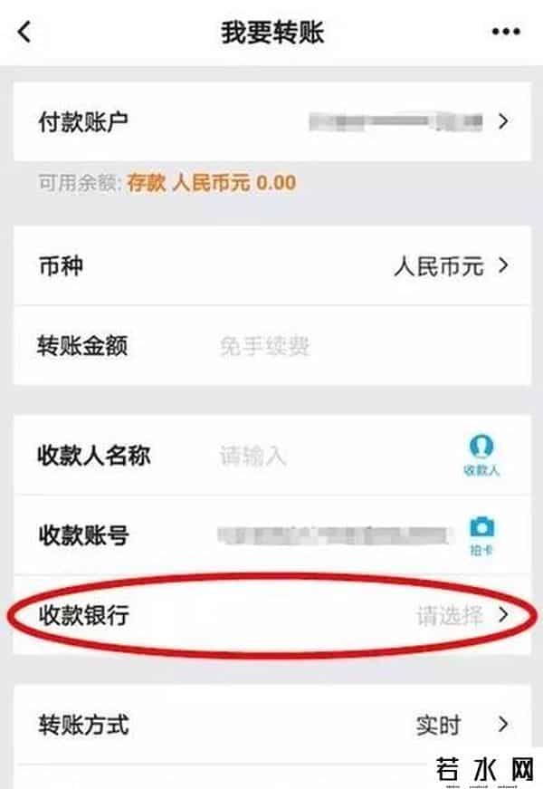 网上银行怎么转账