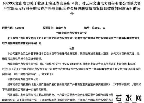 文山电力股票
