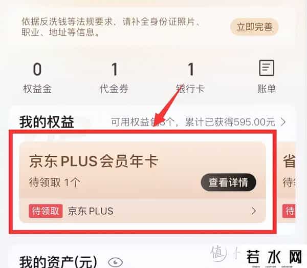 京东运费,53.9元开通京东Plus会员，突破续费上限，附消灭运费券好物清单