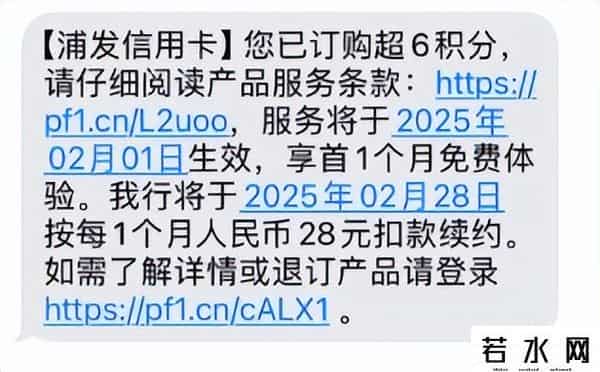 浦发信用卡,先免费后扣费，浦发银行信用卡持续“隐形”扣费多年，持卡人称“不知道、不同意”
