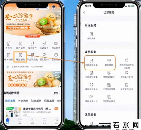 新华保险保单查询