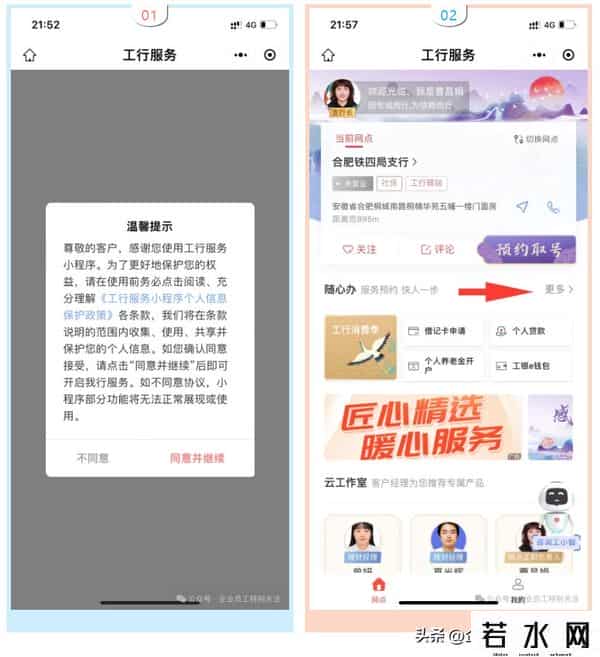 工商银行帐号查询