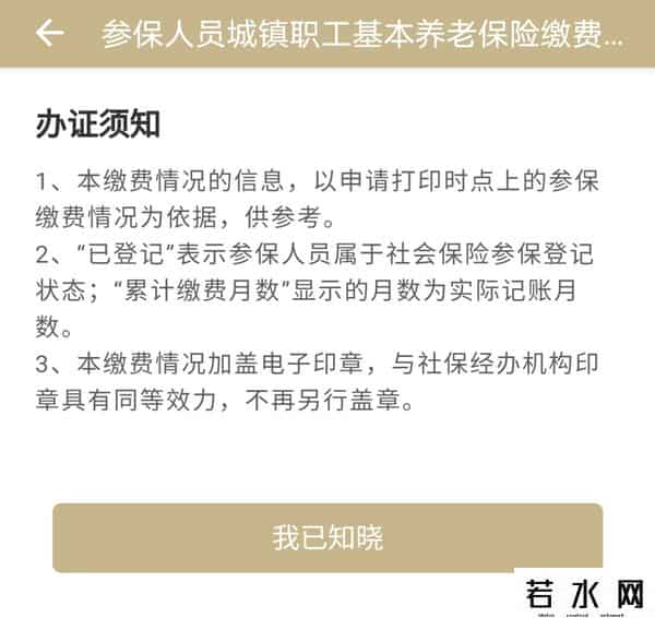 上海综合保险缴费查询