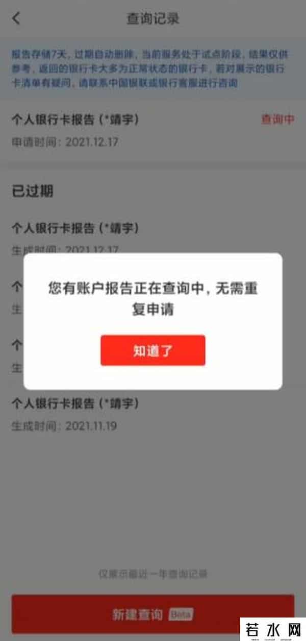 工商银行帐户查询