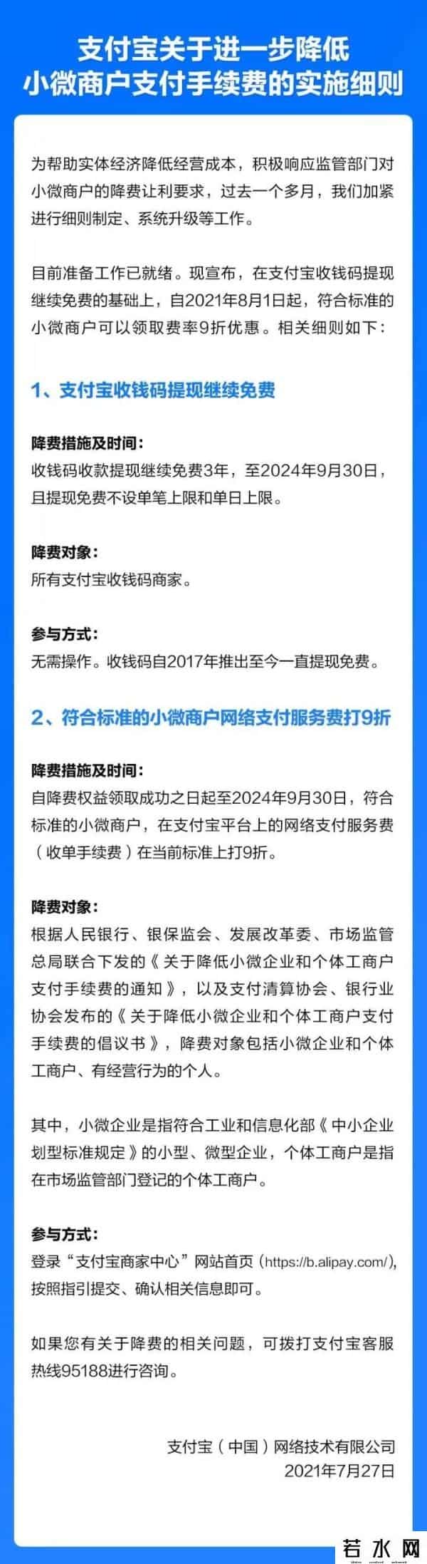 支付宝手续费