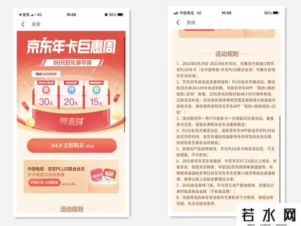 京东运费,53.9元开通京东Plus会员，突破续费上限，附消灭运费券好物清单