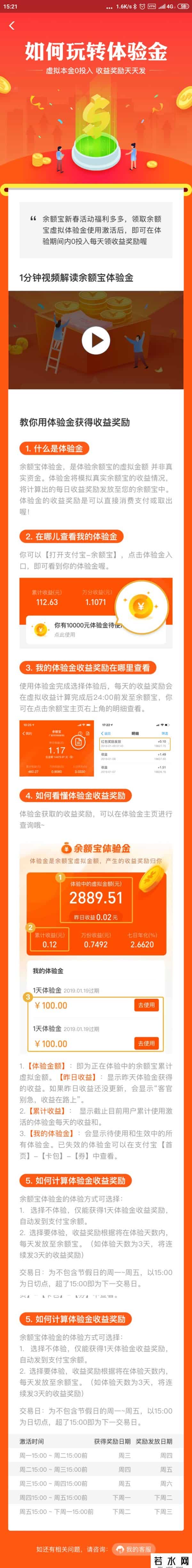 余额宝体验金怎么使用