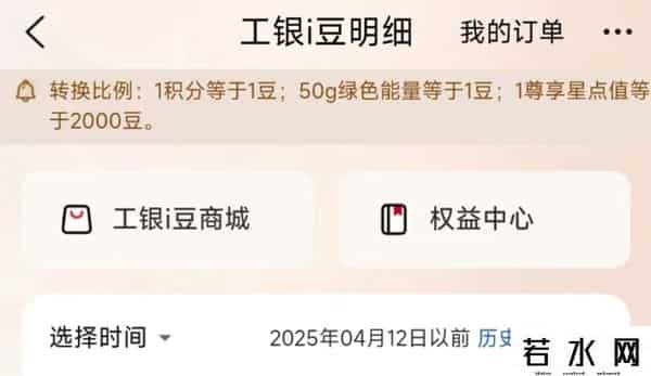 工商银行积分兑换