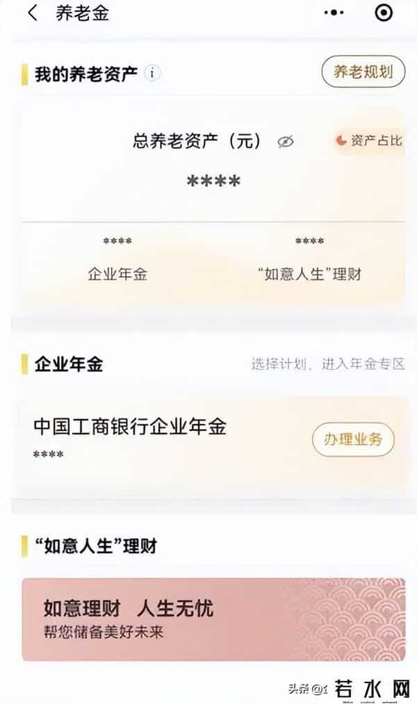 工商银行帐号查询