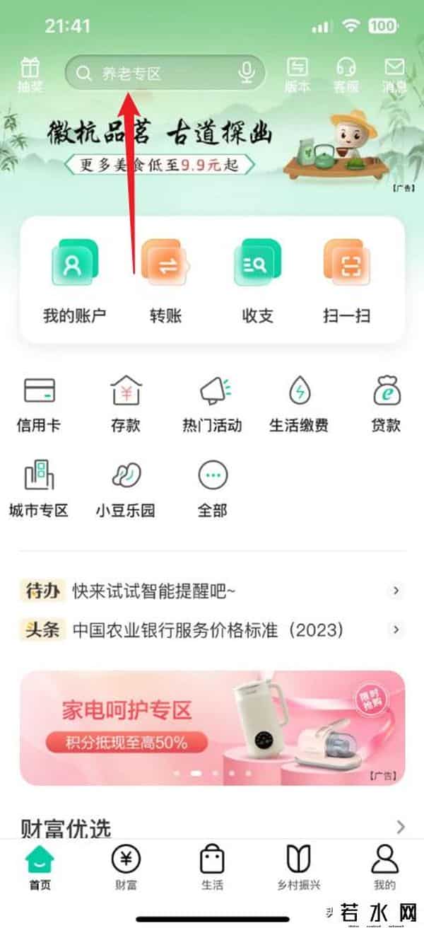 农业银行卡查询
