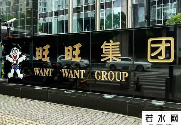 旺旺集团,旺旺集团，郑重声明！