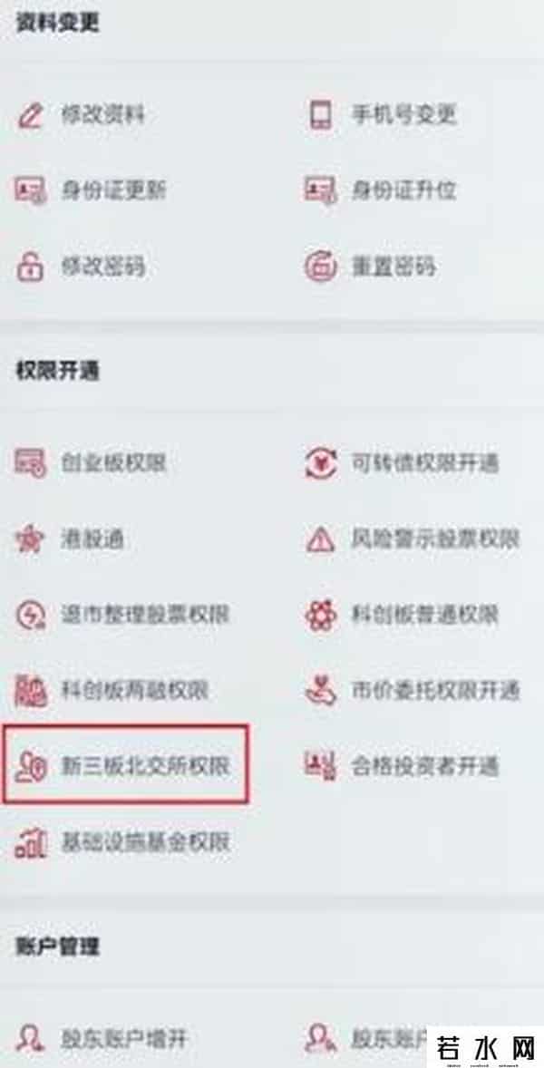 申请开户,掘金北交所：一文看懂开户8步骤，非现场开户需满足7大条件