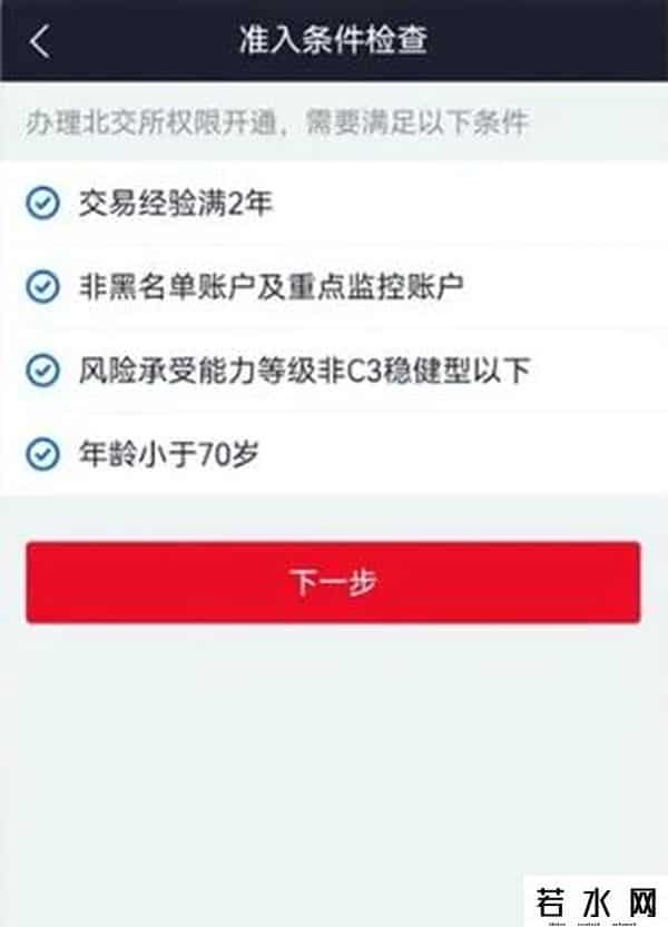 申请开户,掘金北交所：一文看懂开户8步骤，非现场开户需满足7大条件