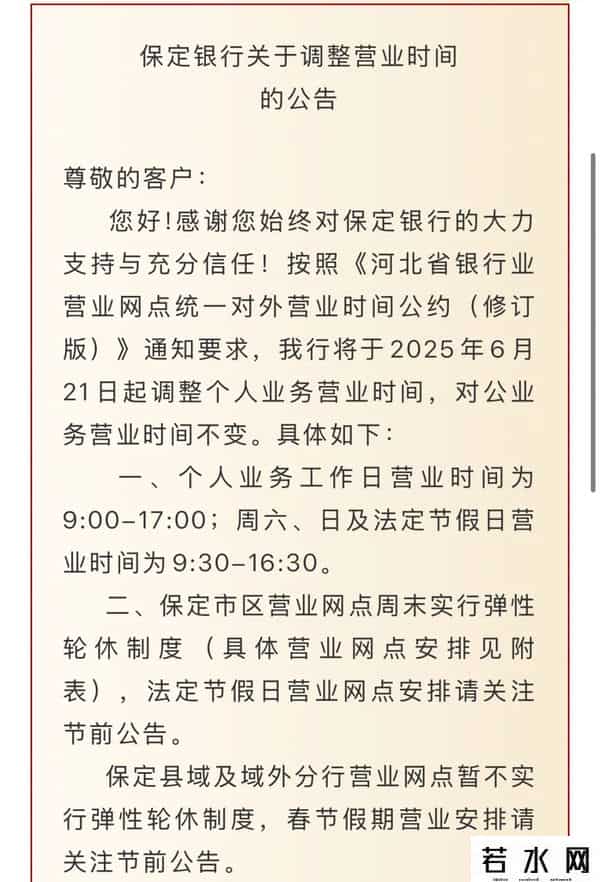银行周六周日上班吗